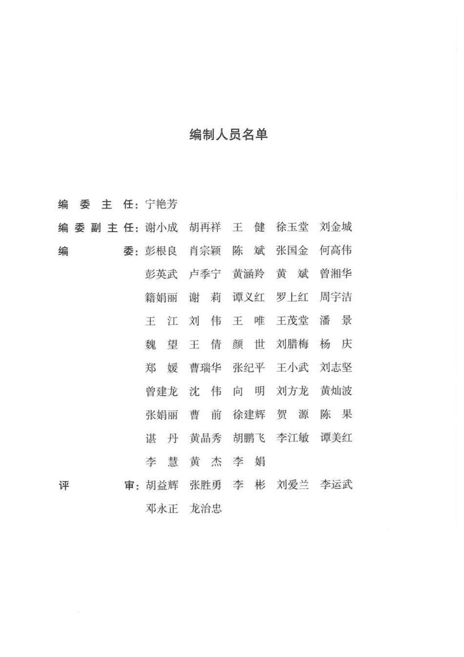 2020年湖南省房屋建筑与装饰工程消耗量标准（基价表）下册.pdf.pdf_第3页
