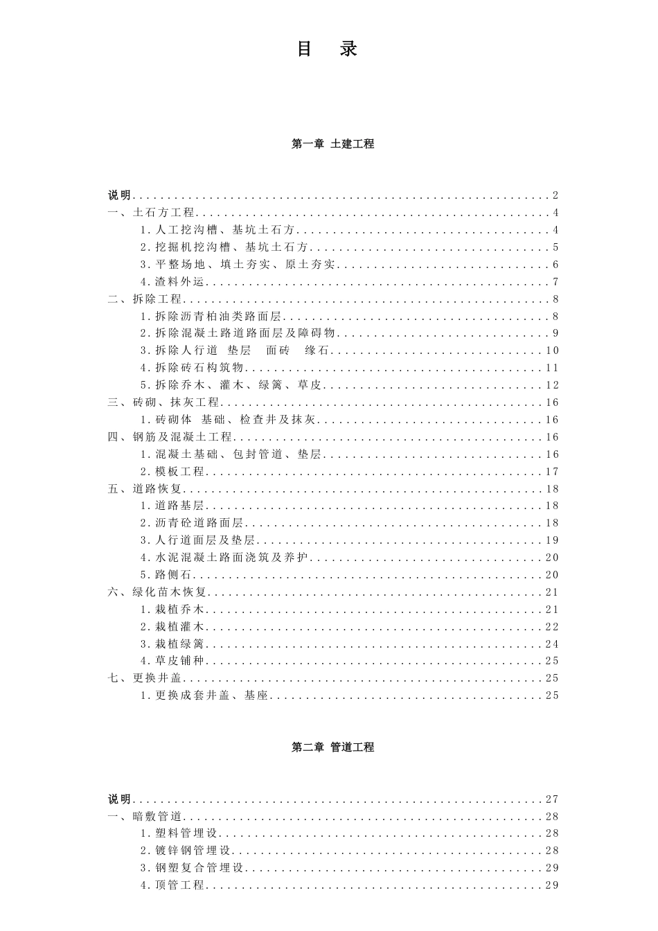 湖南省城市照明设施维护工程消耗量标准2020-征求意见稿.pdf_第3页