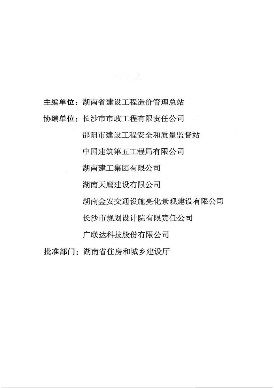 2020湖南省市政工程消耗量标准(基价表)上册.pdf_第3页