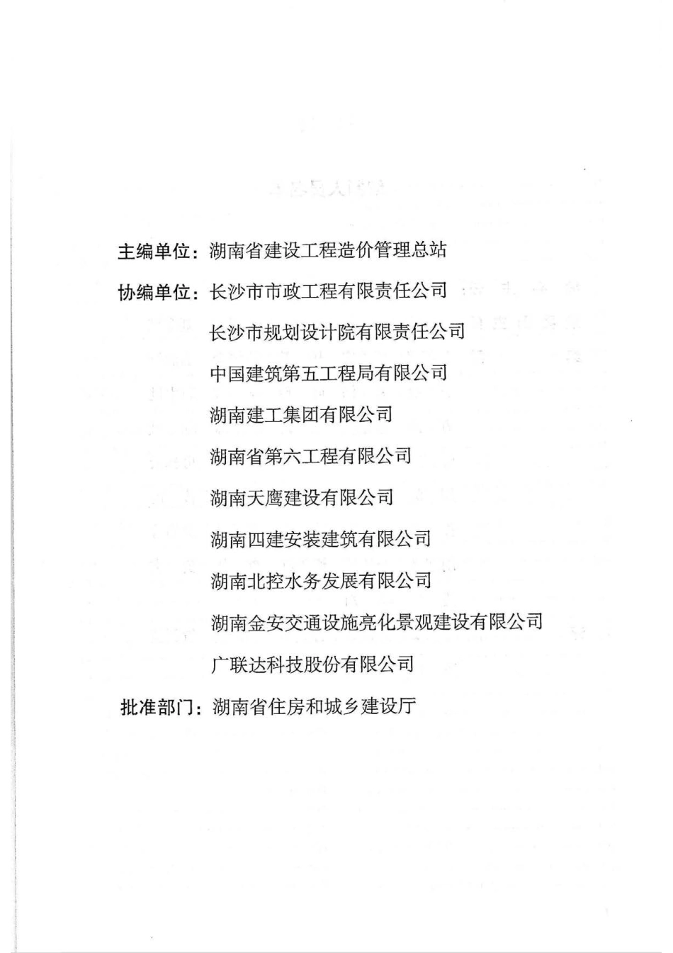 2020湖南省市政工程消耗量标准（基价表）下册.pdf_第3页