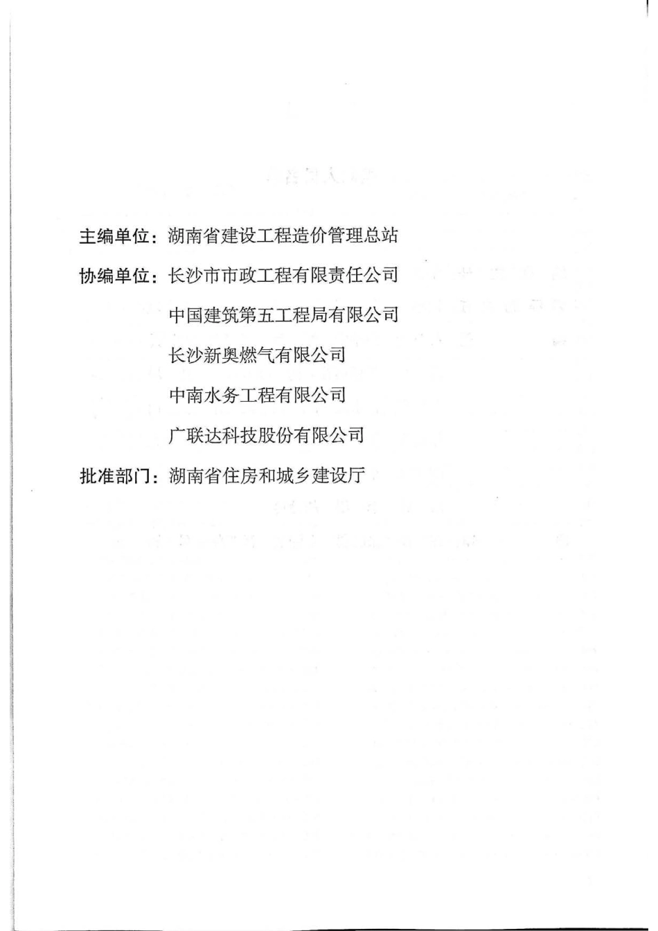 2020湖南省市政工程消耗量标准(基价表)中册.pdf_第3页