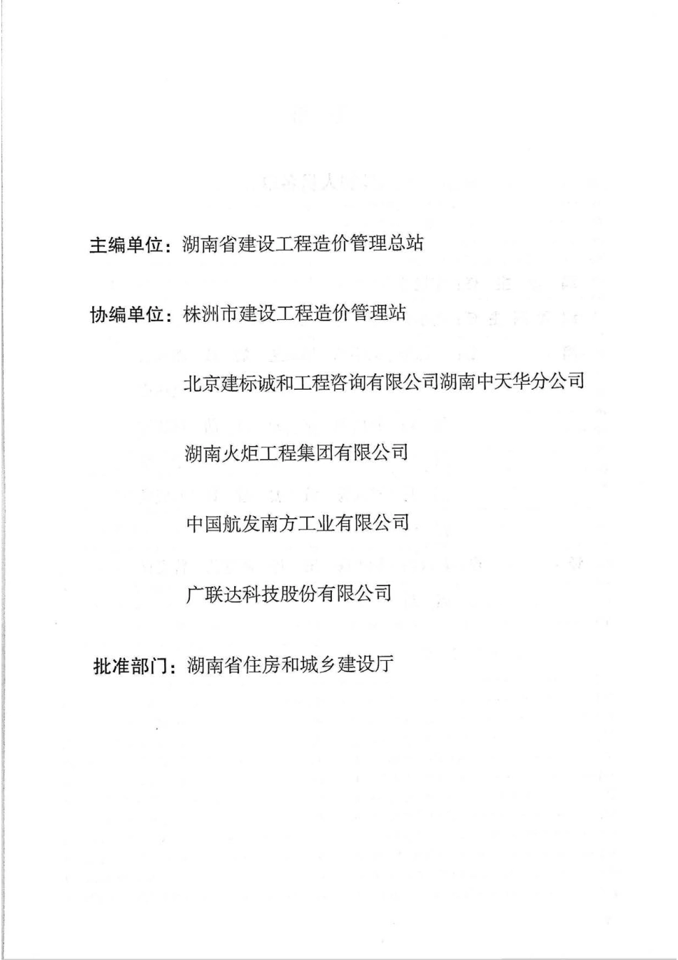 2020湖南省安装工程消耗量标准(基价表)第八册.pdf_第3页