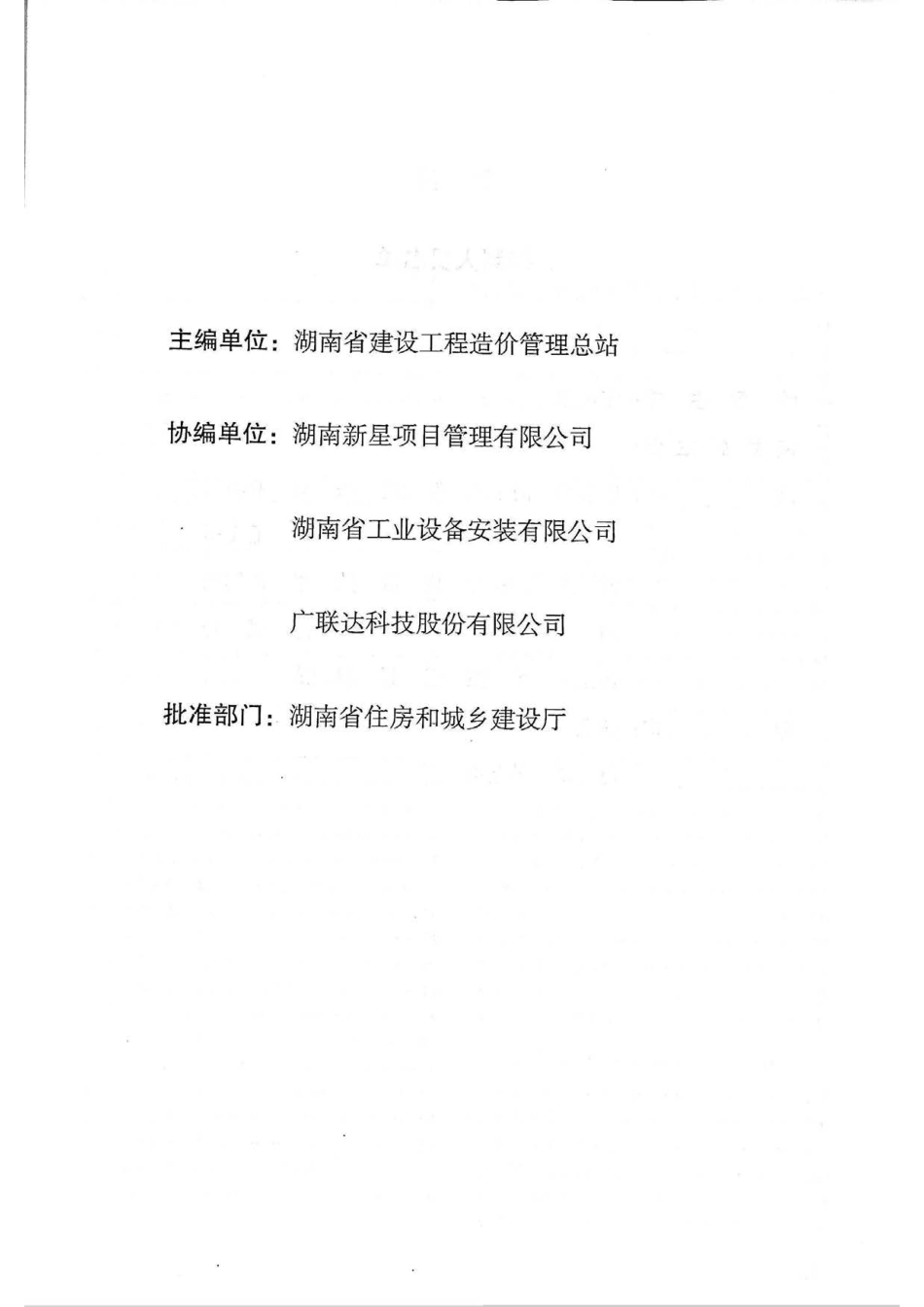 2020湖南省安装工程消耗量标准(基价表)第二册.pdf_第3页