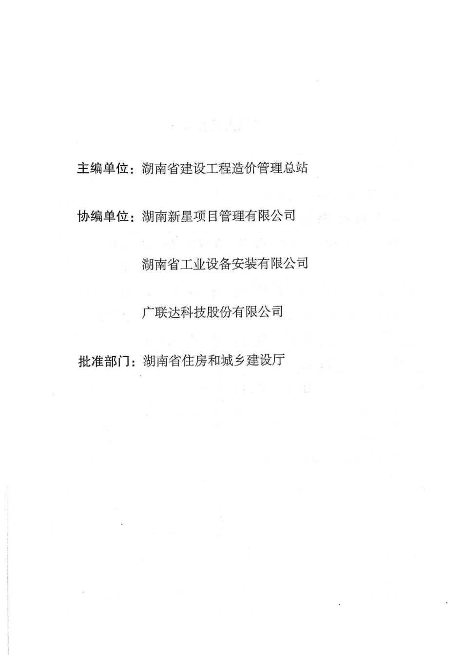 2020湖南省安装工程消耗量标准（基价表）第六册.pdf_第3页