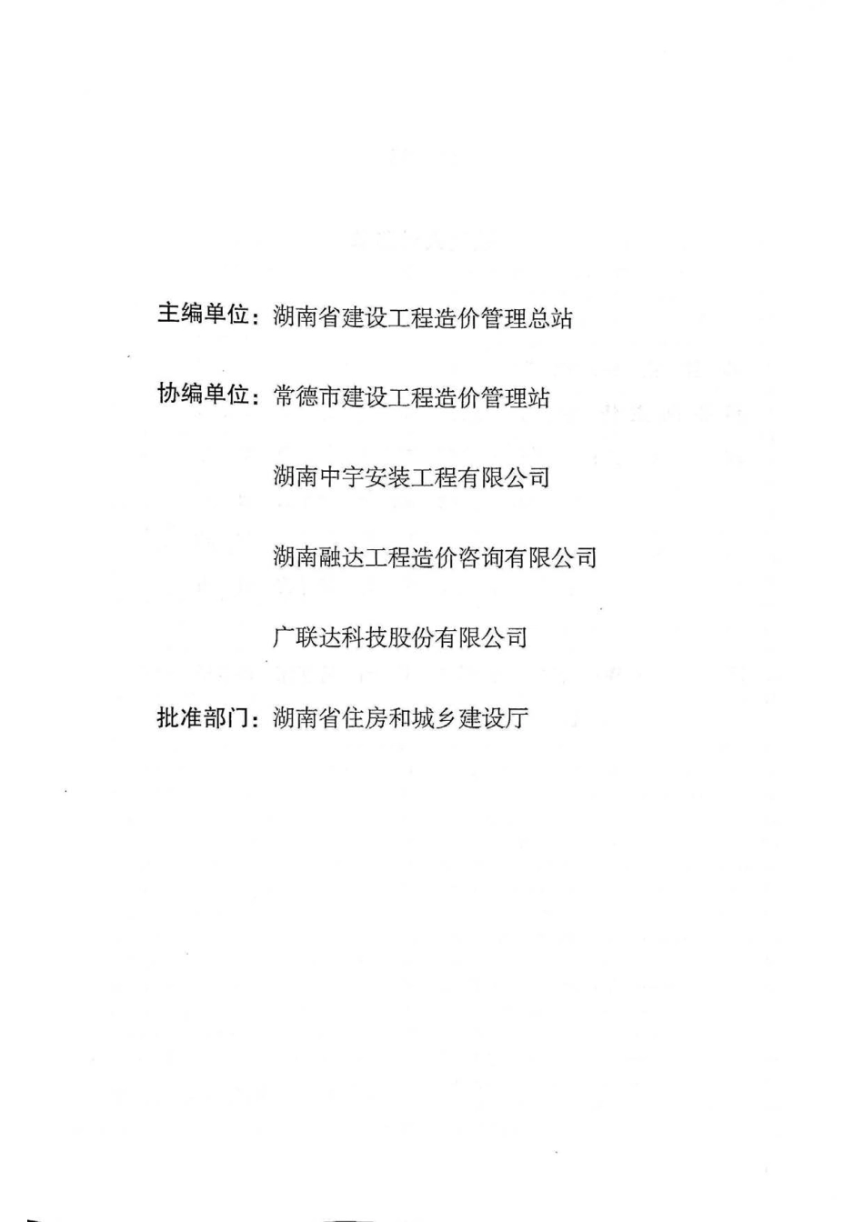 2020湖南省安装工程消耗量标准(基价表)第七册.pdf_第3页