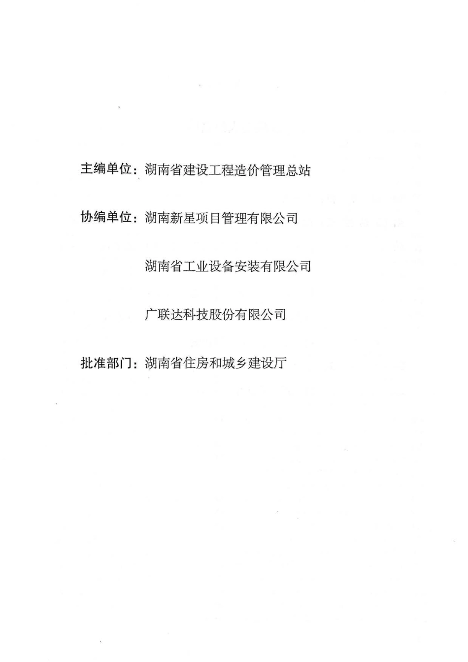 2020湖南省安装工程消耗量标准（基价表）第三册.pdf_第3页