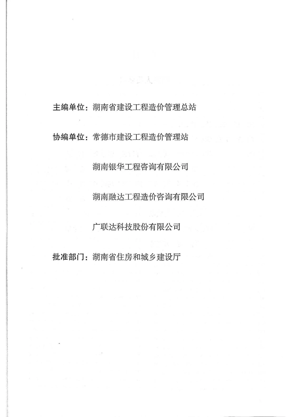 2020湖南省安装工程消耗量标准(基价表)第十册.pdf_第3页