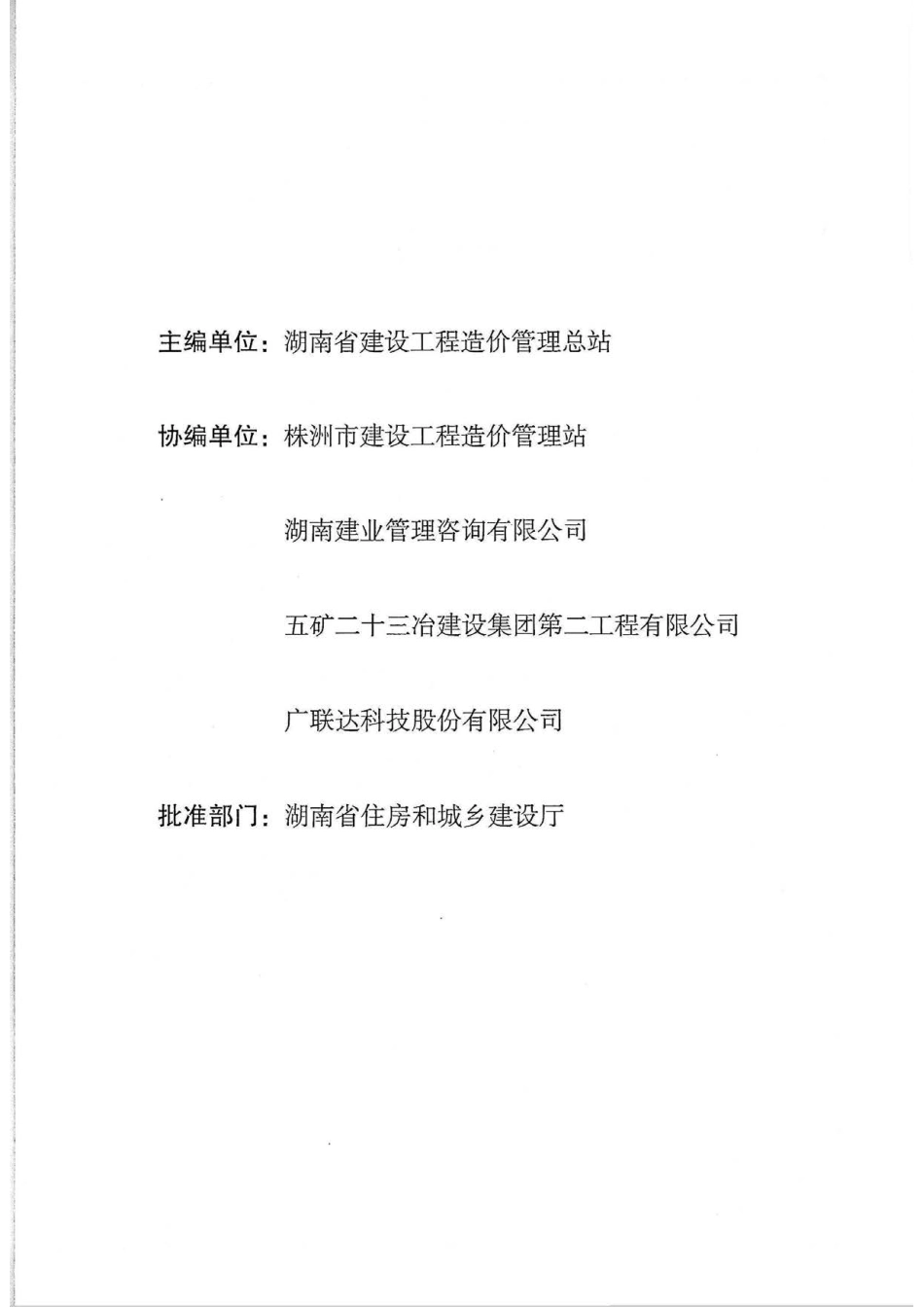 2020湖南省安装工程消耗量标准（基价表）第十二册.pdf_第3页