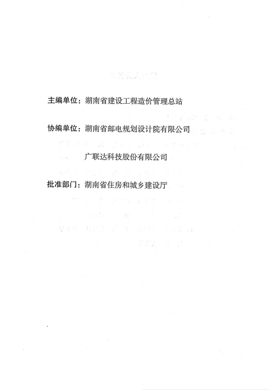 2020湖南省安装工程消耗量标准（基价表）第十一册.pdf_第3页