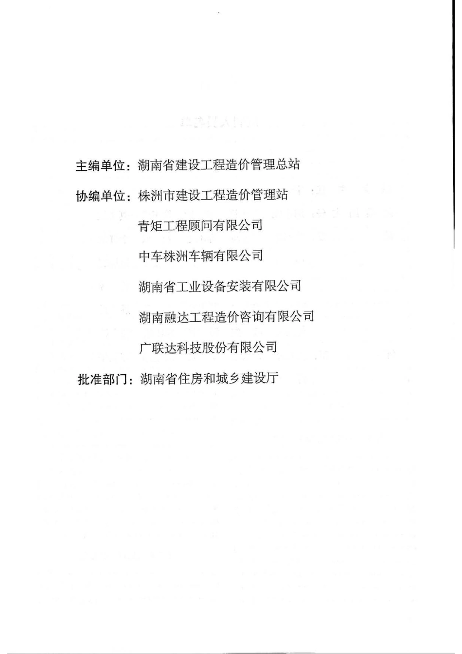 2020湖南省安装工程消耗量标准（基价表）第四册.pdf_第3页