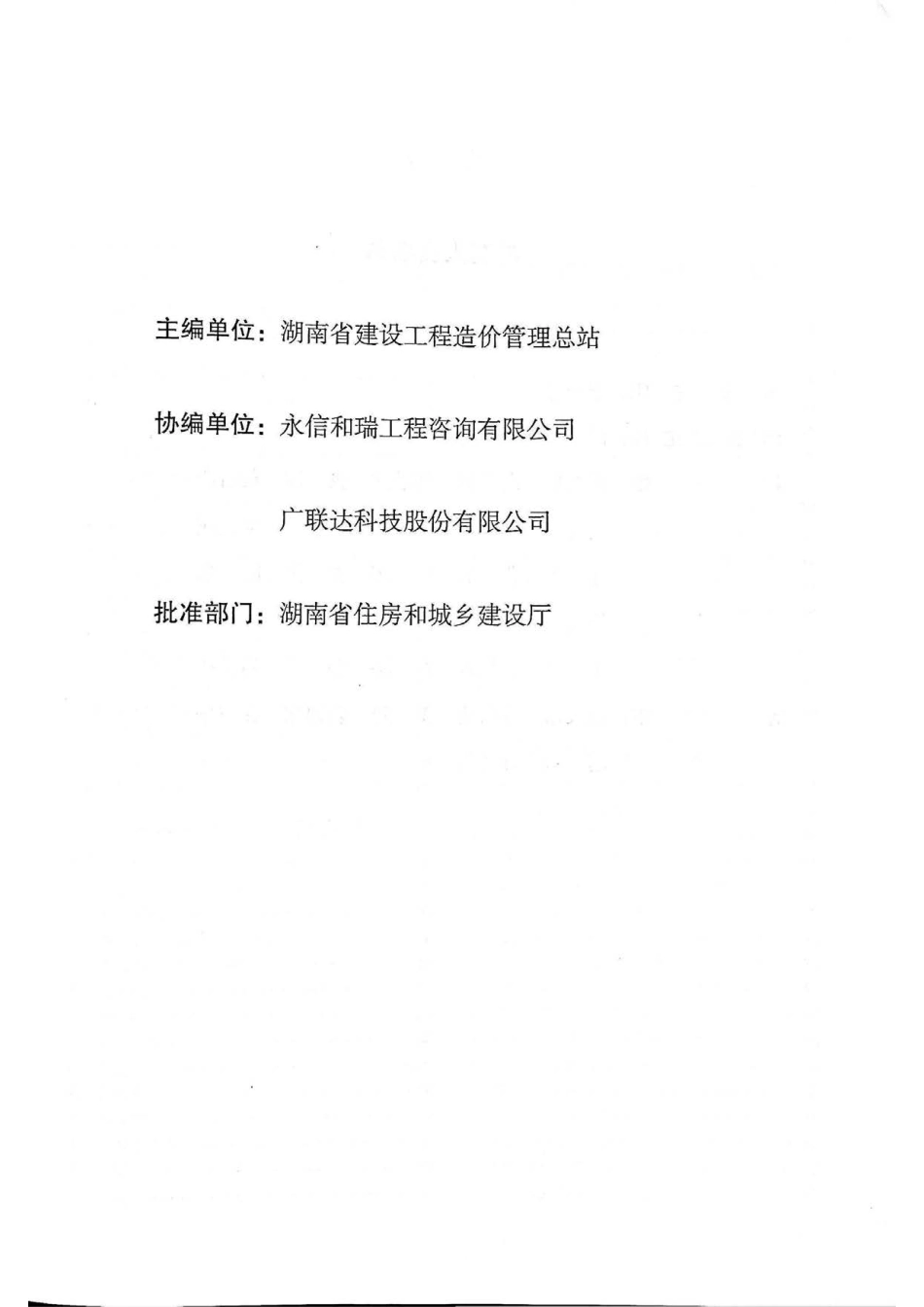 2020湖南省安装工程消耗量标准(基价表)第五册.pdf_第3页