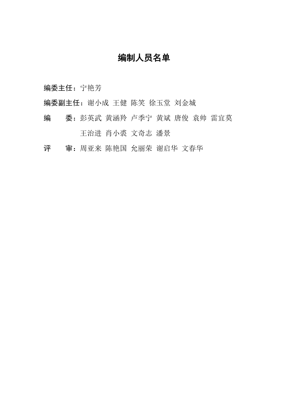 湖南省城市雕塑工程消耗量标准(基价表)（湖南省建设工程造价管理总站2022版）.pdf_第3页