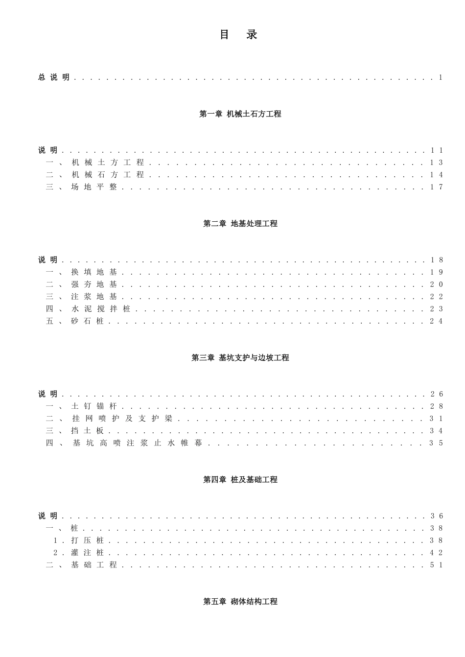 湖南省房屋建筑与装饰工程概算消耗量标准(2024).pdf_第1页