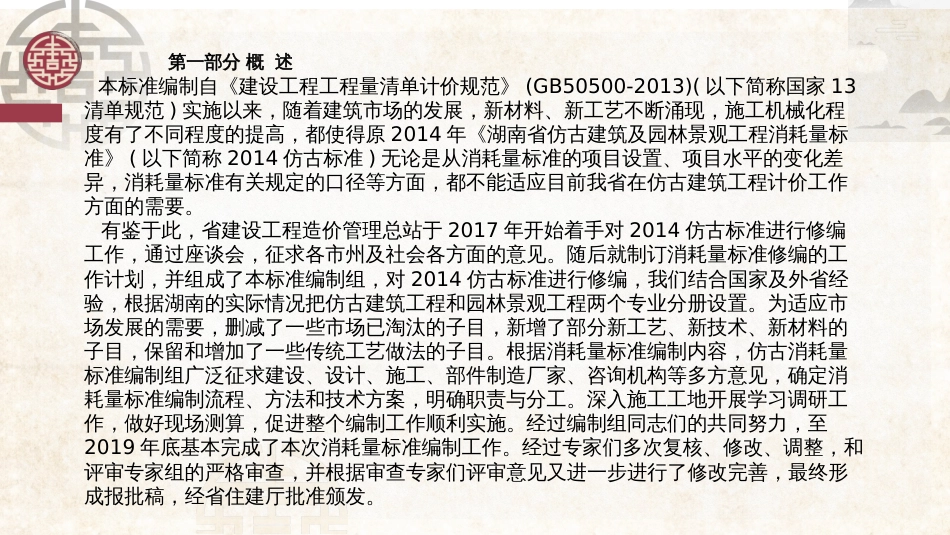 2020-湖南省 仿古建筑工程消耗量标准-交底PPT-78页.pptx_第3页
