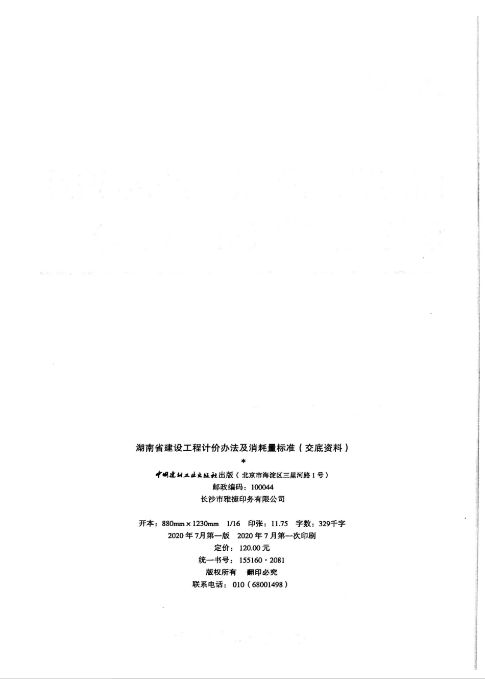 2020湖南省建设工程计价办法及消耗量标准(交底资料).pdf_第3页