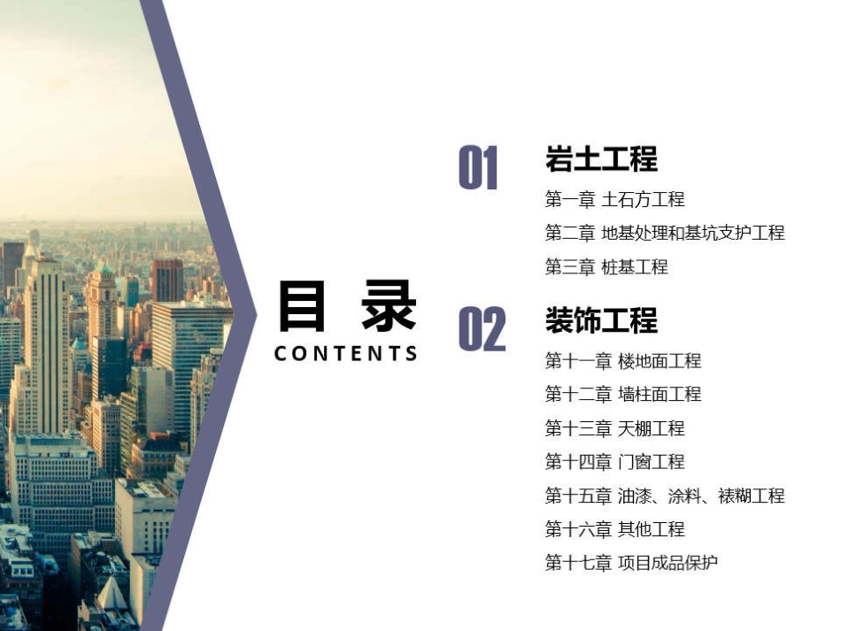 2020年湖南省房屋建筑与装饰工程消耗量标准宣贯交底.ppt_第2页