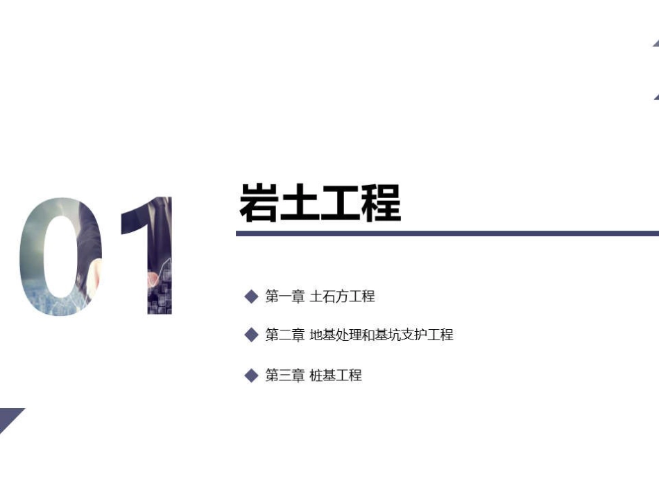2020年湖南省房屋建筑与装饰工程消耗量标准宣贯交底.ppt_第3页