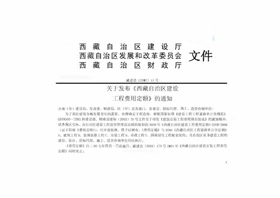 2006《西藏自治区建设工程费用定额》.pdf_第3页
