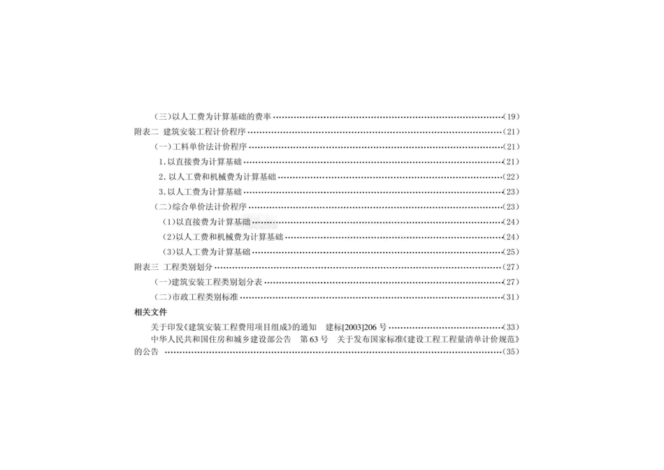2008《西藏自治区建设安装工程费用定额》.pdf_第2页