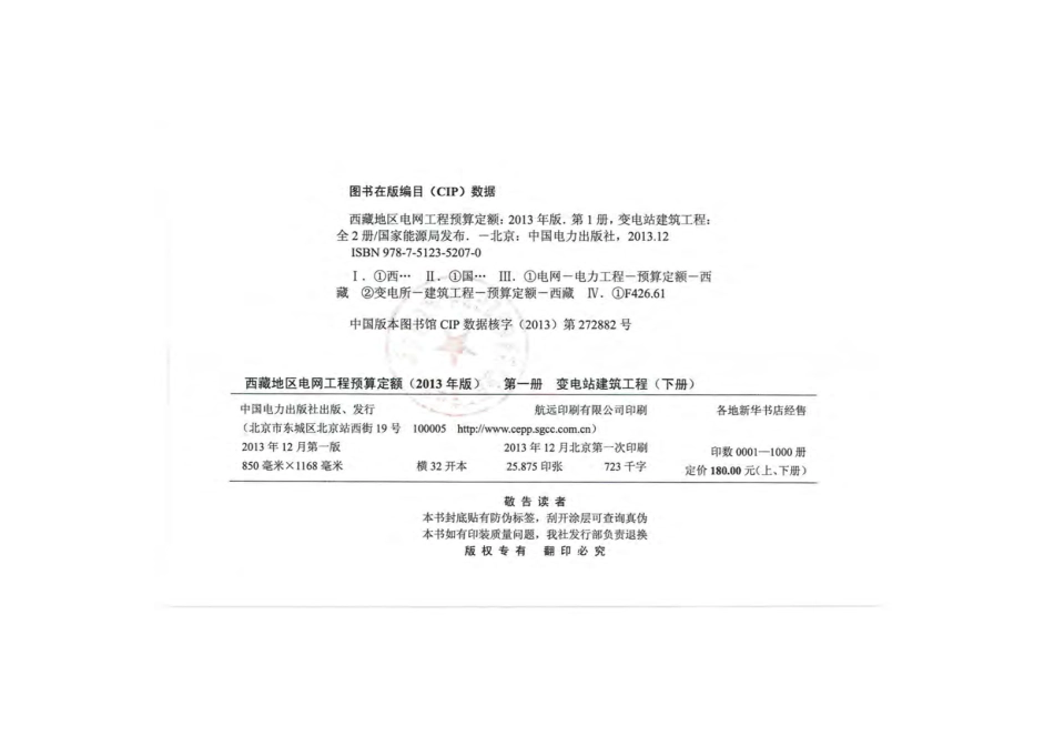 2013《西藏自治区地区电网工程预算定额》.pdf_第3页