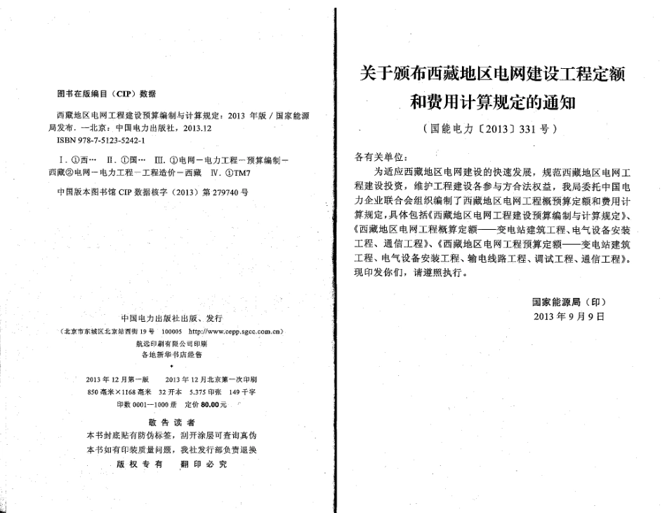 2013《西藏地区电网工程建设预算编制与计算规定》.pdf_第2页