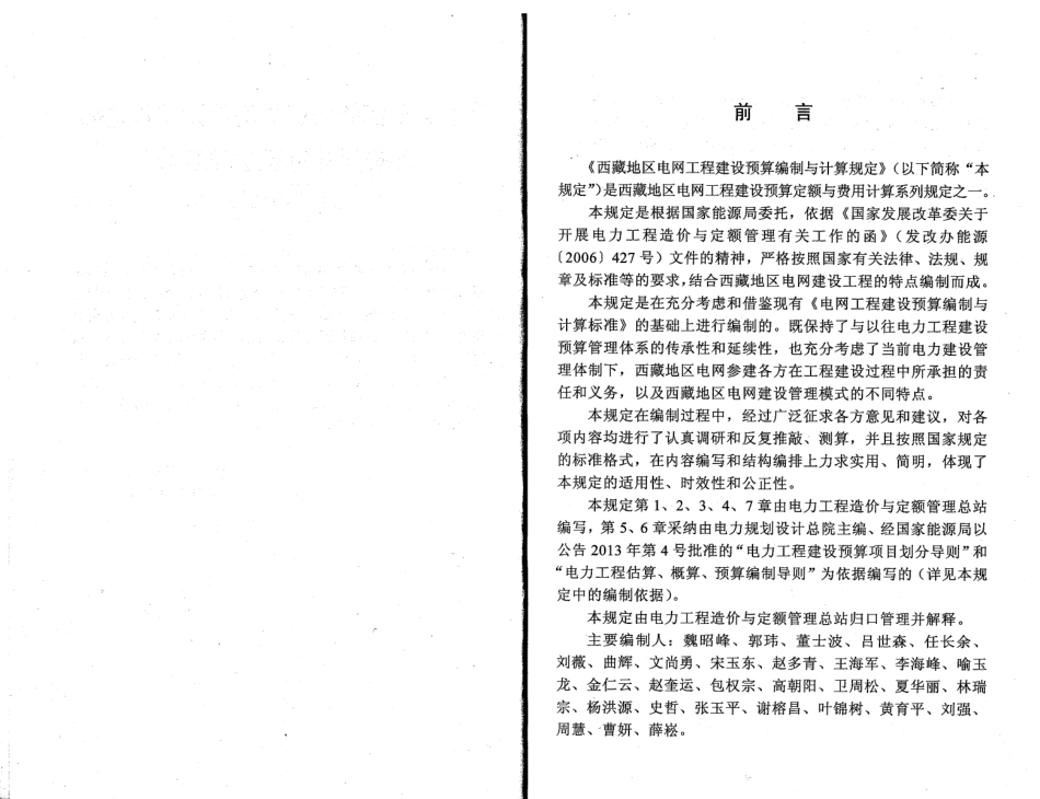 2013《西藏地区电网工程建设预算编制与计算规定》.pdf_第3页