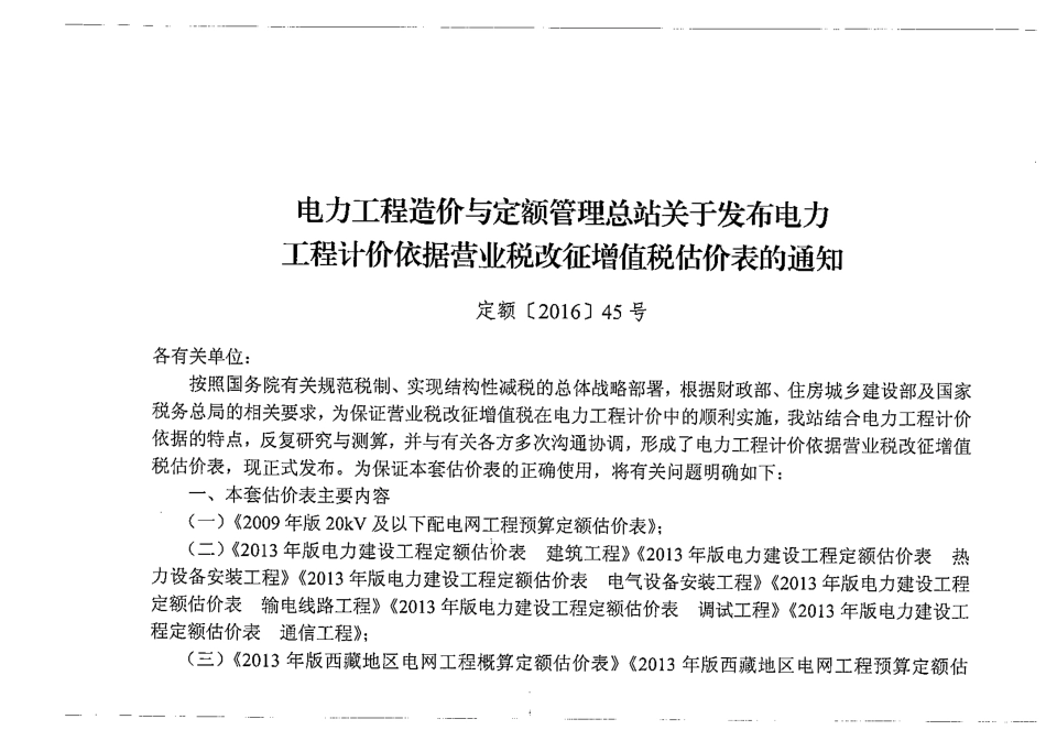 2013《西藏地区电网工程预算定额估价表》上册.pdf_第3页