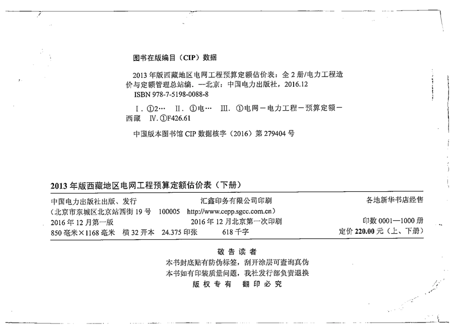 2013《西藏地区电网工程预算定额估价表》下册.pdf_第2页
