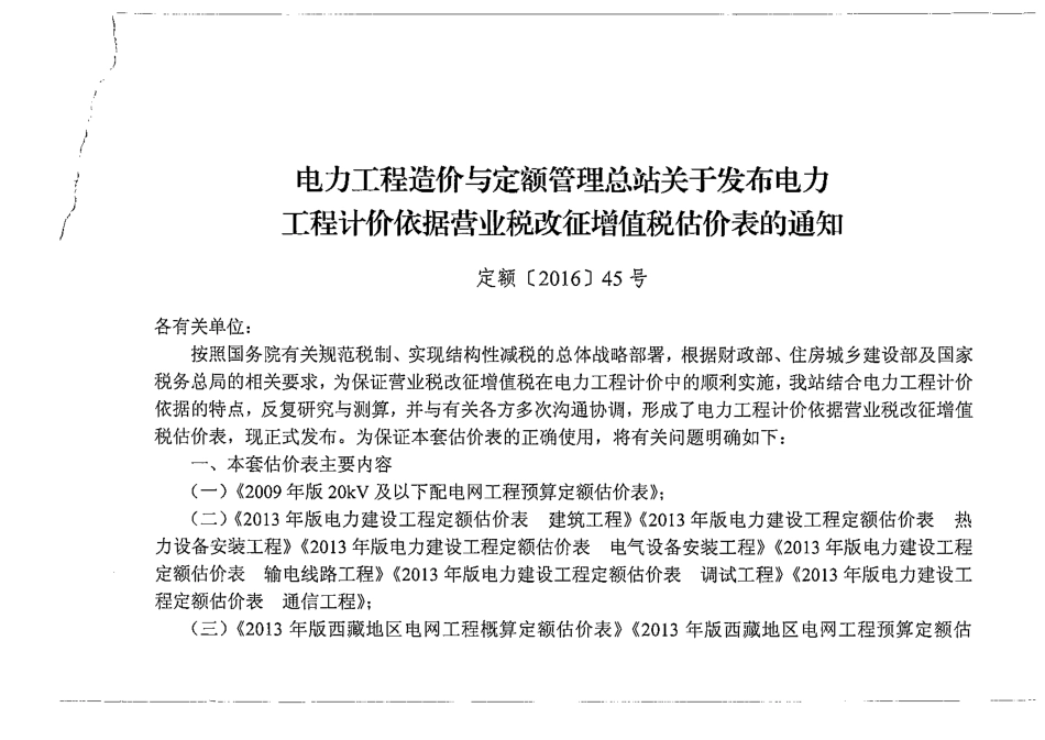 2013《西藏地区电网工程预算定额估价表》下册.pdf_第3页