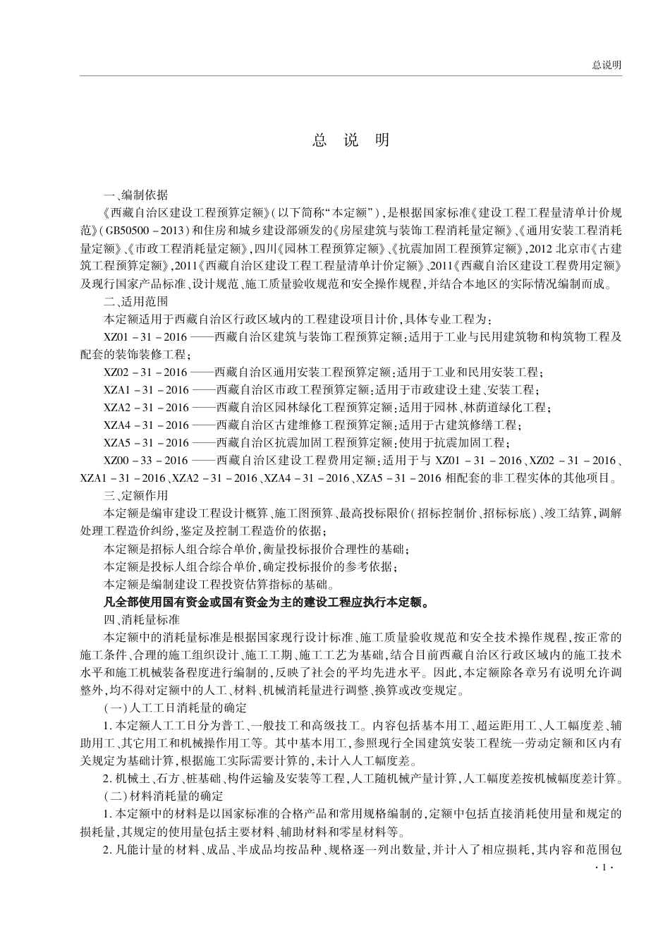 2016《西藏自治区通用安装工程预算定额》BG 通风空调工程 BH 工业管道工程 XZ02-31-2016.pdf_第3页