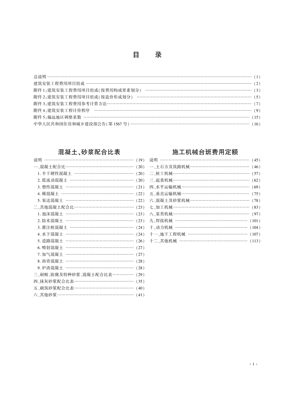 2016《西藏自治区建设工程费用定额》XZ00-33-2016.pdf_第3页