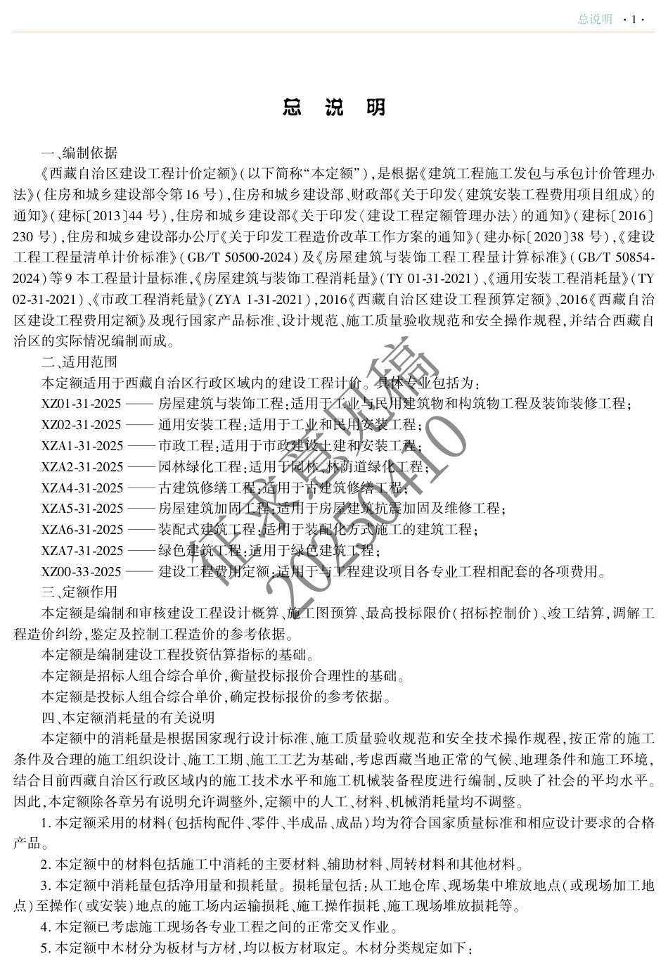 2025版《西藏自治区建设工程计价定额（征求意见稿）》01 建筑.pdf_第3页
