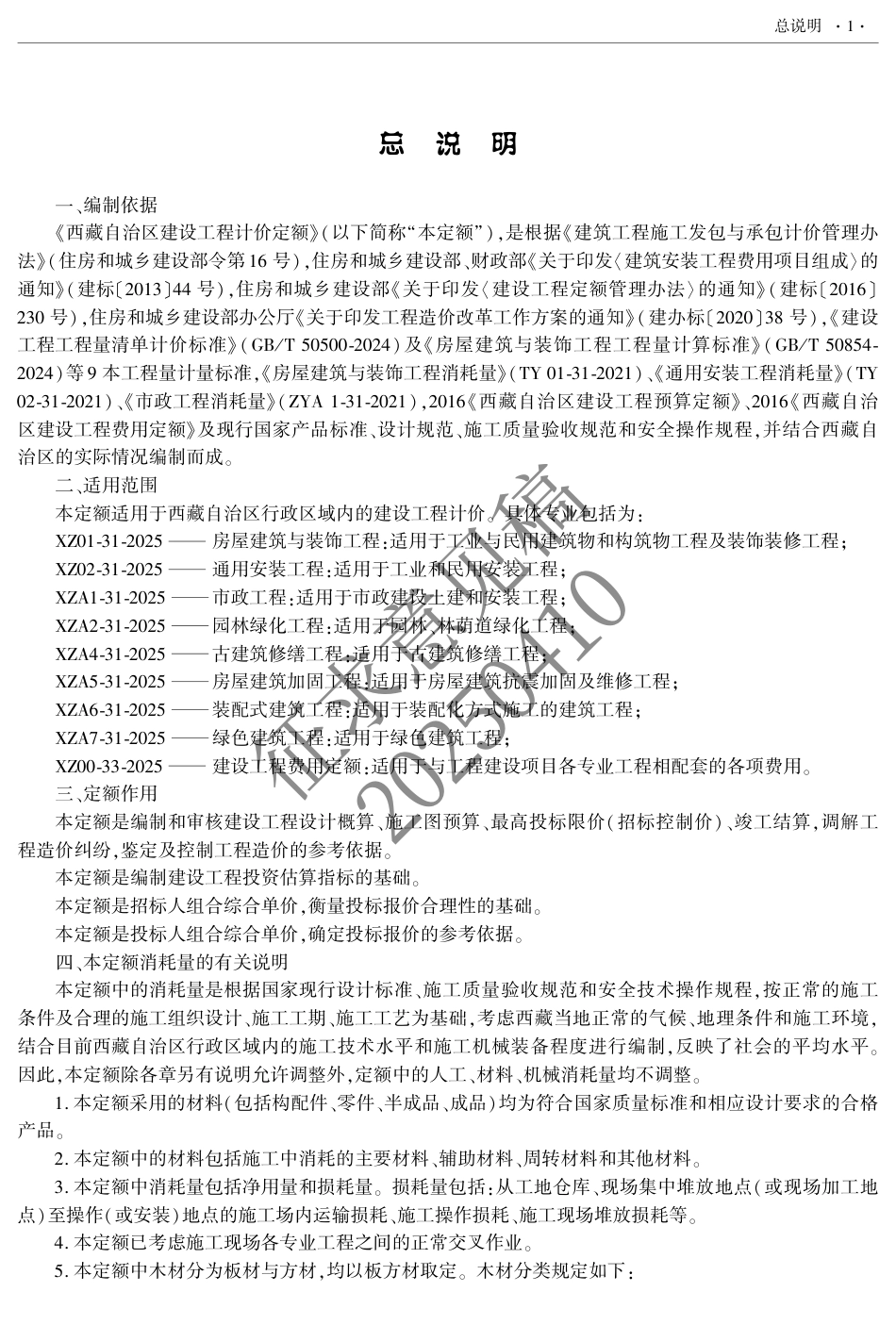 2025版《西藏自治区建设工程计价定额（征求意见稿）》02 安装ABC.pdf_第3页