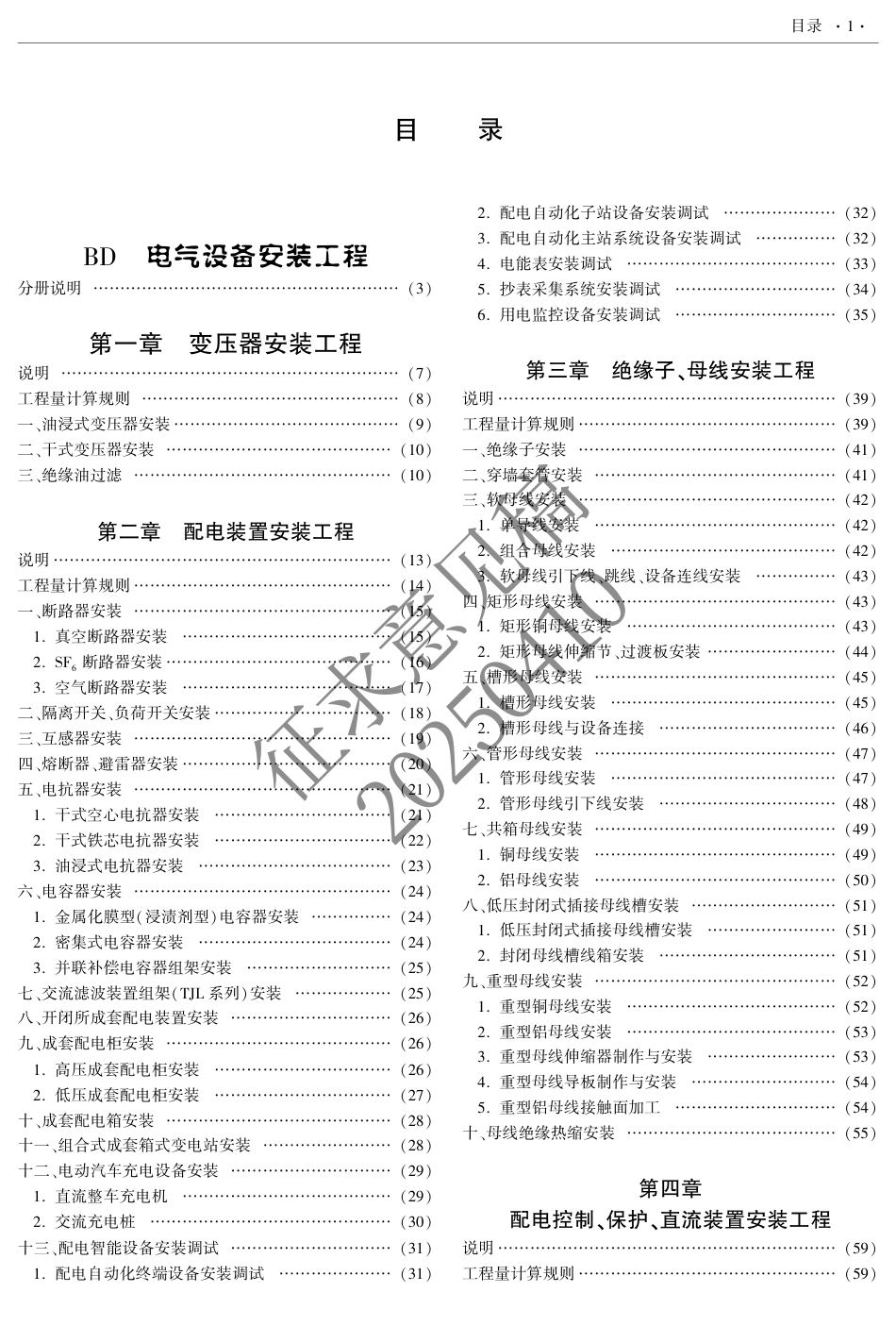 2025版《西藏自治区建设工程计价定额(征求意见稿)》03 安装DEF.pdf_第3页