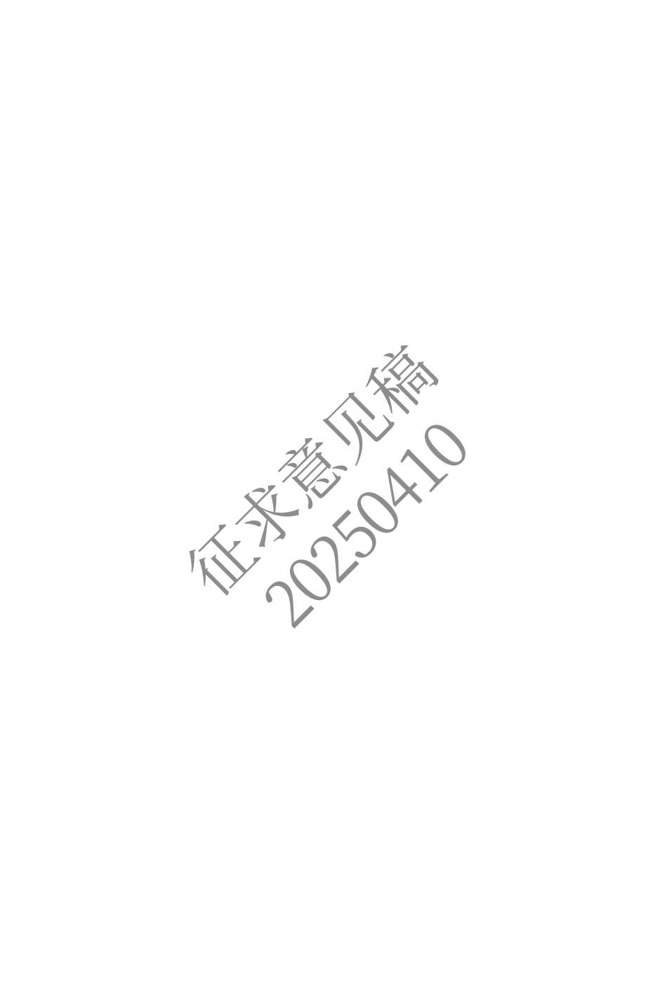 2025版《西藏自治区建设工程计价定额(征求意见稿)》05 安装KLM.pdf_第2页
