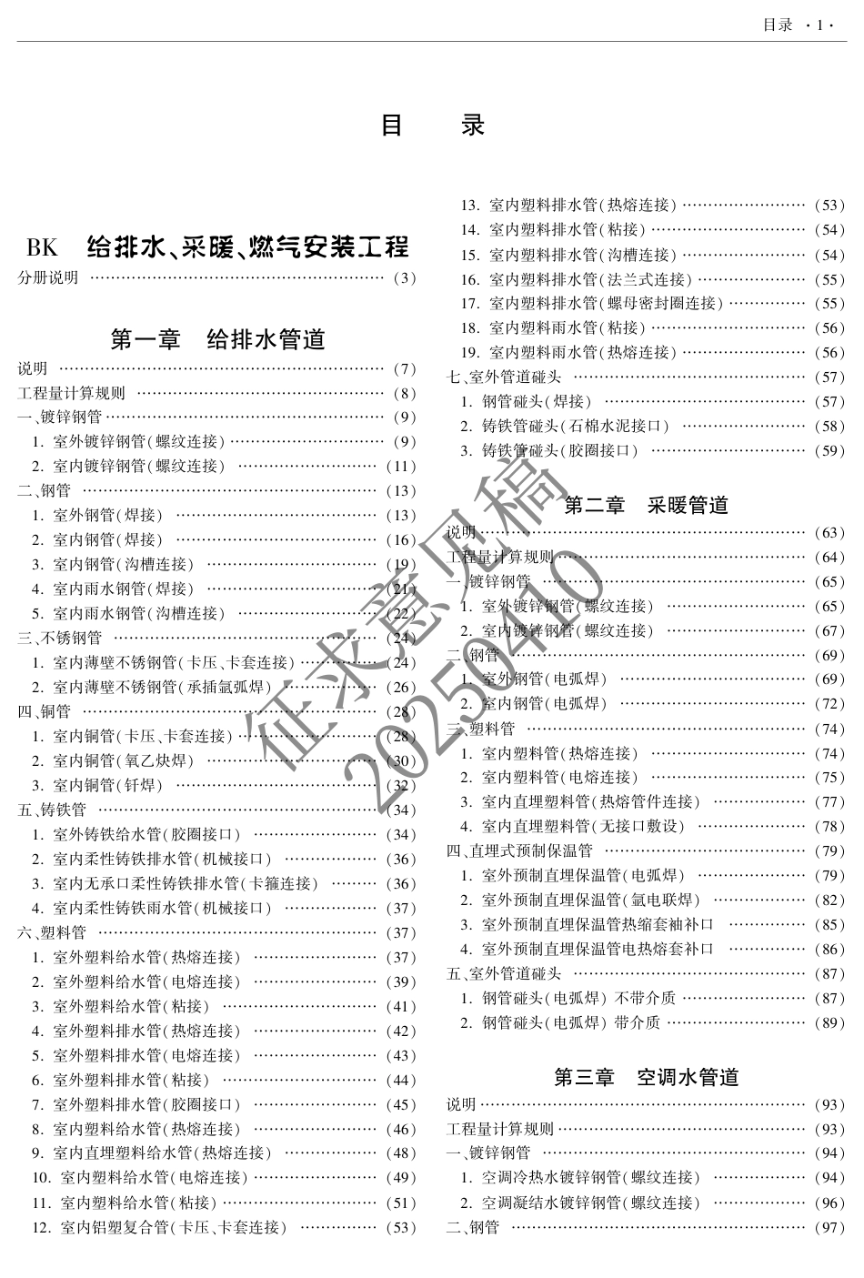 2025版《西藏自治区建设工程计价定额(征求意见稿)》05 安装KLM.pdf_第3页