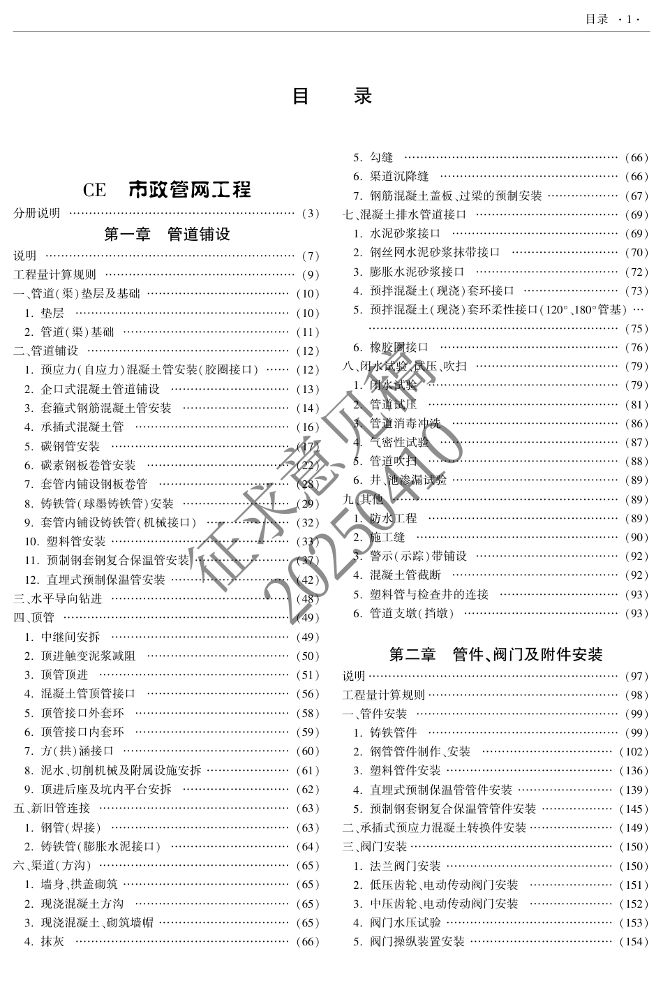 2025版《西藏自治区建设工程计价定额(征求意见稿)》07 市政中.pdf_第3页