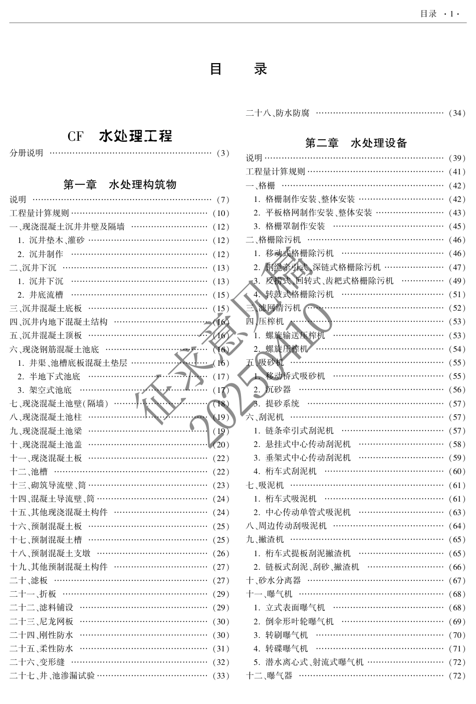 2025版《西藏自治区建设工程计价定额（征求意见稿）》08 市政下.pdf_第3页