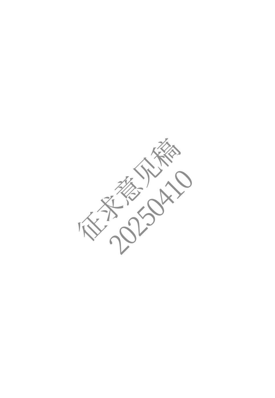 2025版《西藏自治区建设工程计价定额（征求意见稿）》11 加固.pdf_第2页