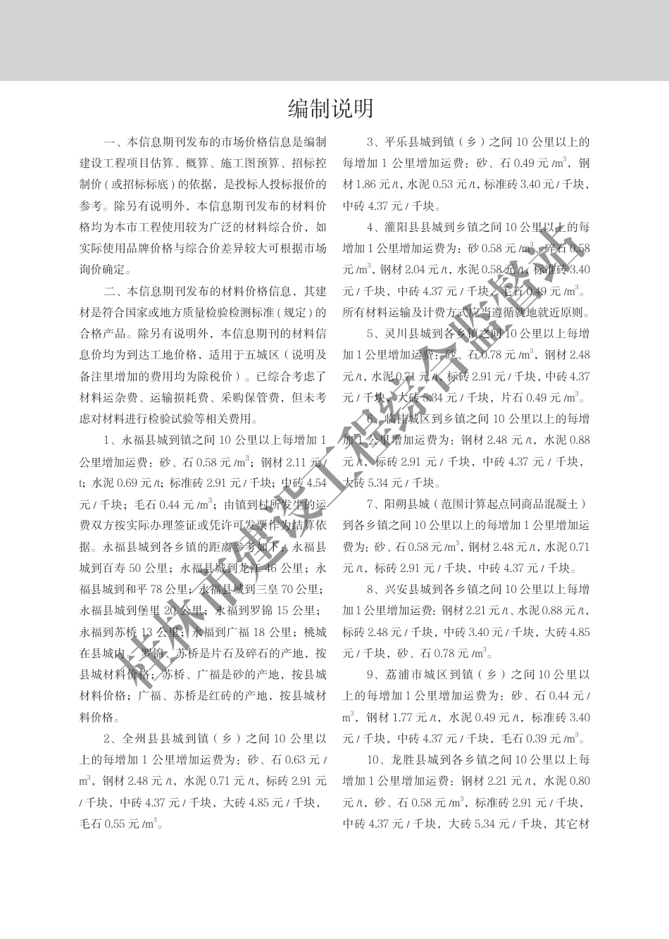 《桂林市建设工程造价信息》2025年第8期-信息价.pdf_第2页