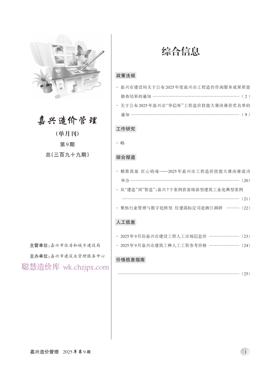 2025年《嘉兴造价管理》综合信息9月刊-材料信息价.pdf_第2页