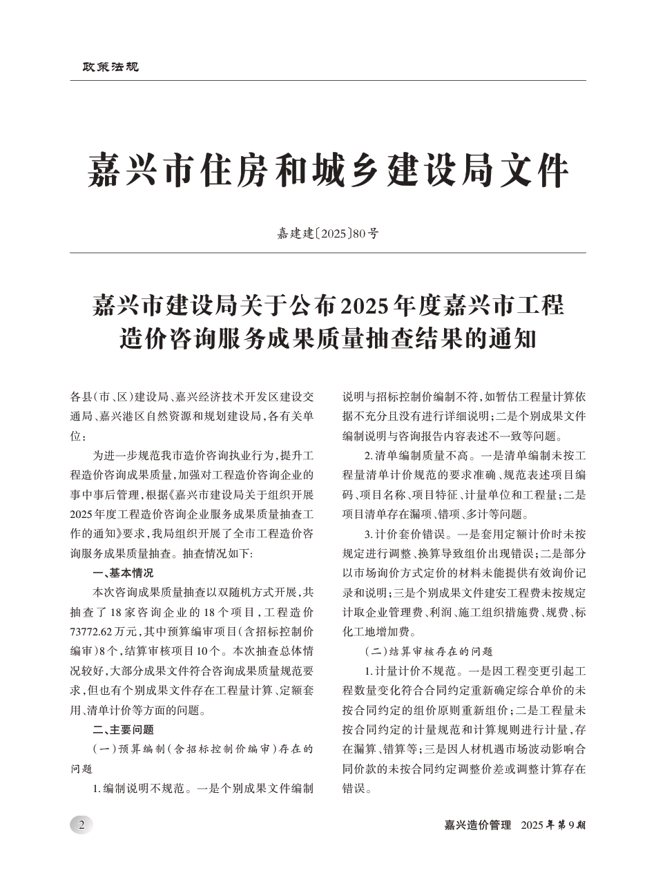 2025年《嘉兴造价管理》综合信息9月刊-材料信息价.pdf_第3页