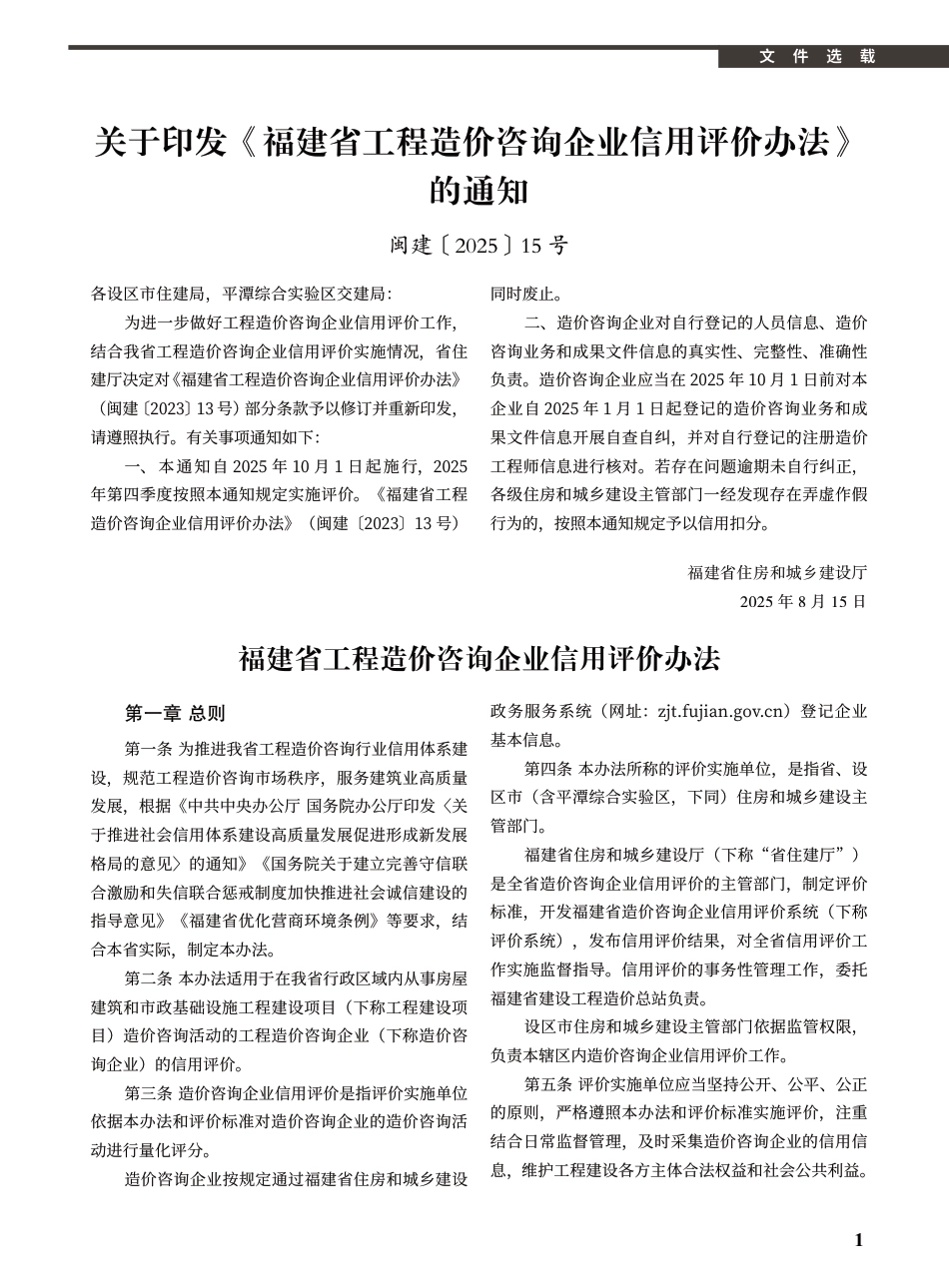 2025年9月《厦门建设工程信息》-信息价.pdf_第1页