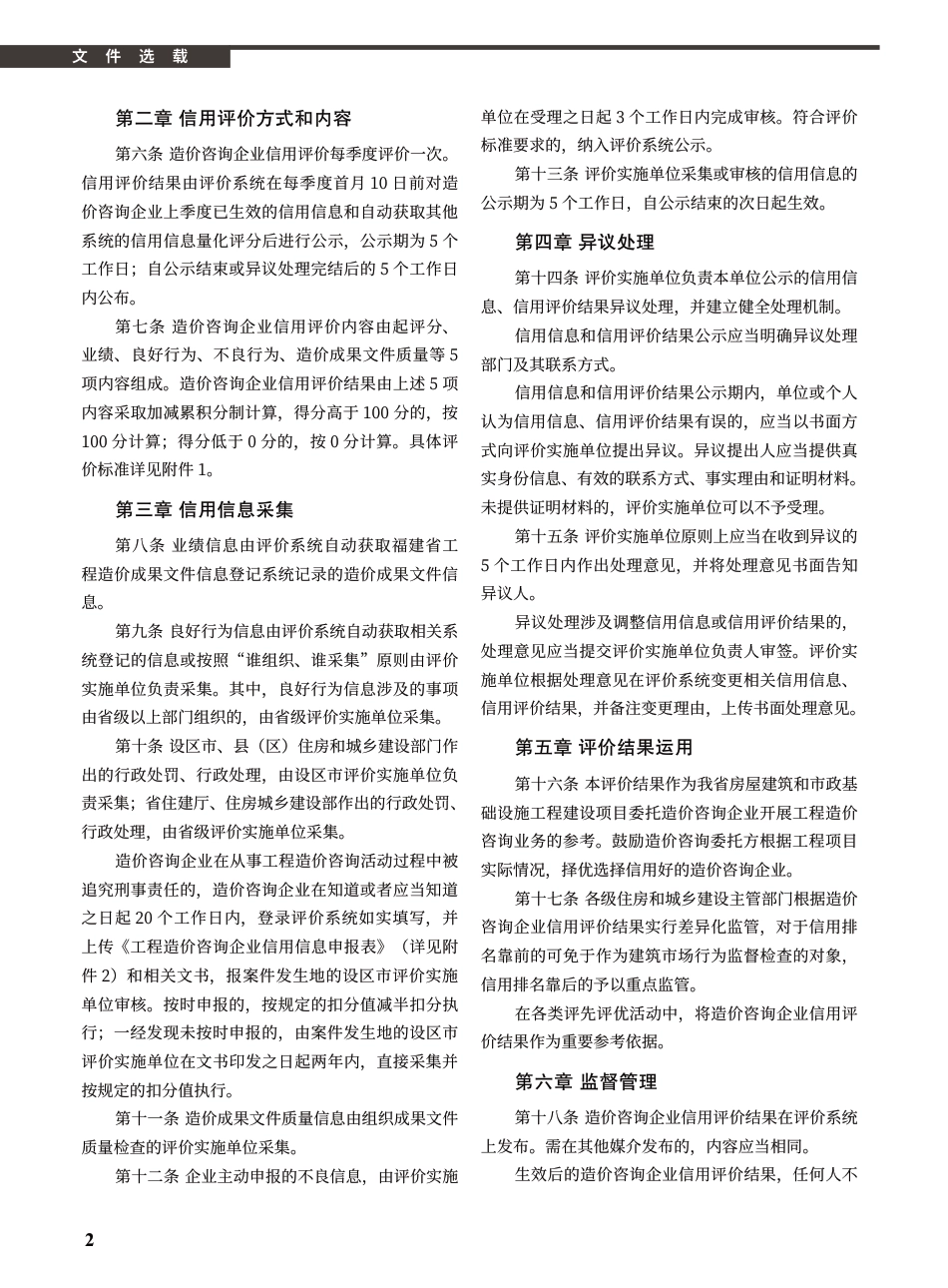 2025年9月《厦门建设工程信息》-信息价.pdf_第2页