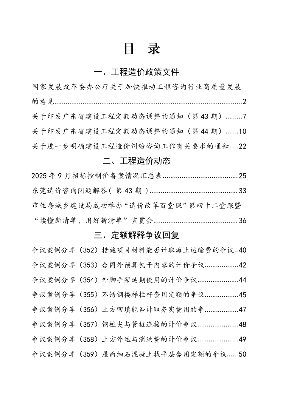 2025年9月东莞建设工程造价信息-材料信息价.pdf_第2页