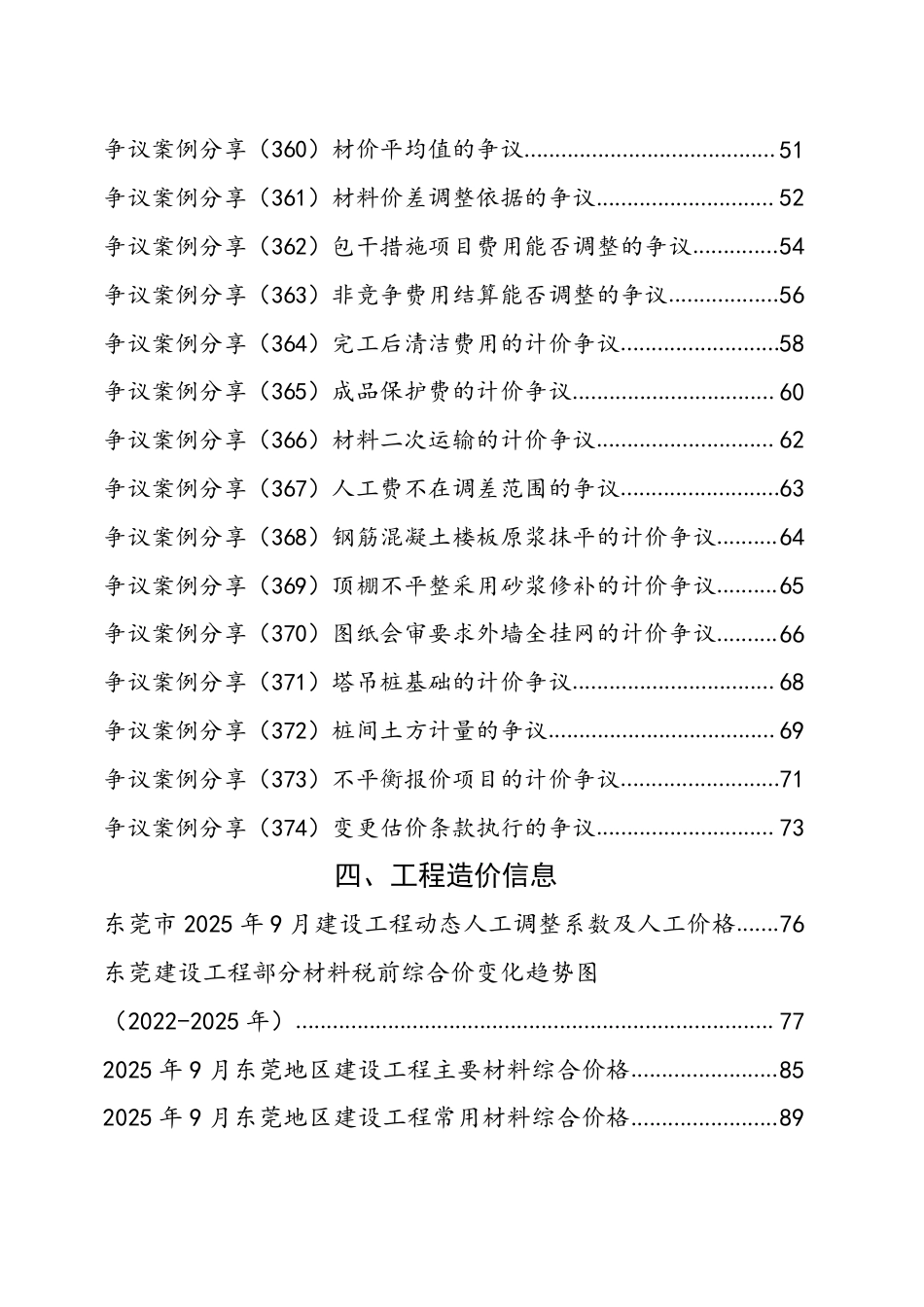2025年9月东莞建设工程造价信息-材料信息价.pdf_第3页