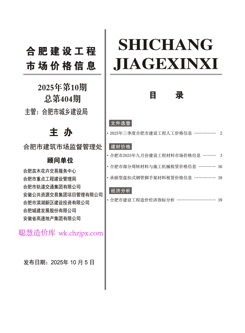 2025年10月合肥建设工程市场价格信息-信息价.pdf_第3页