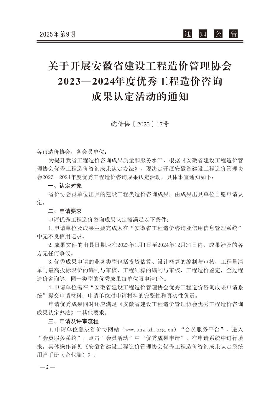2025年第9期《池州工程造价信息》-信息价.pdf_第3页