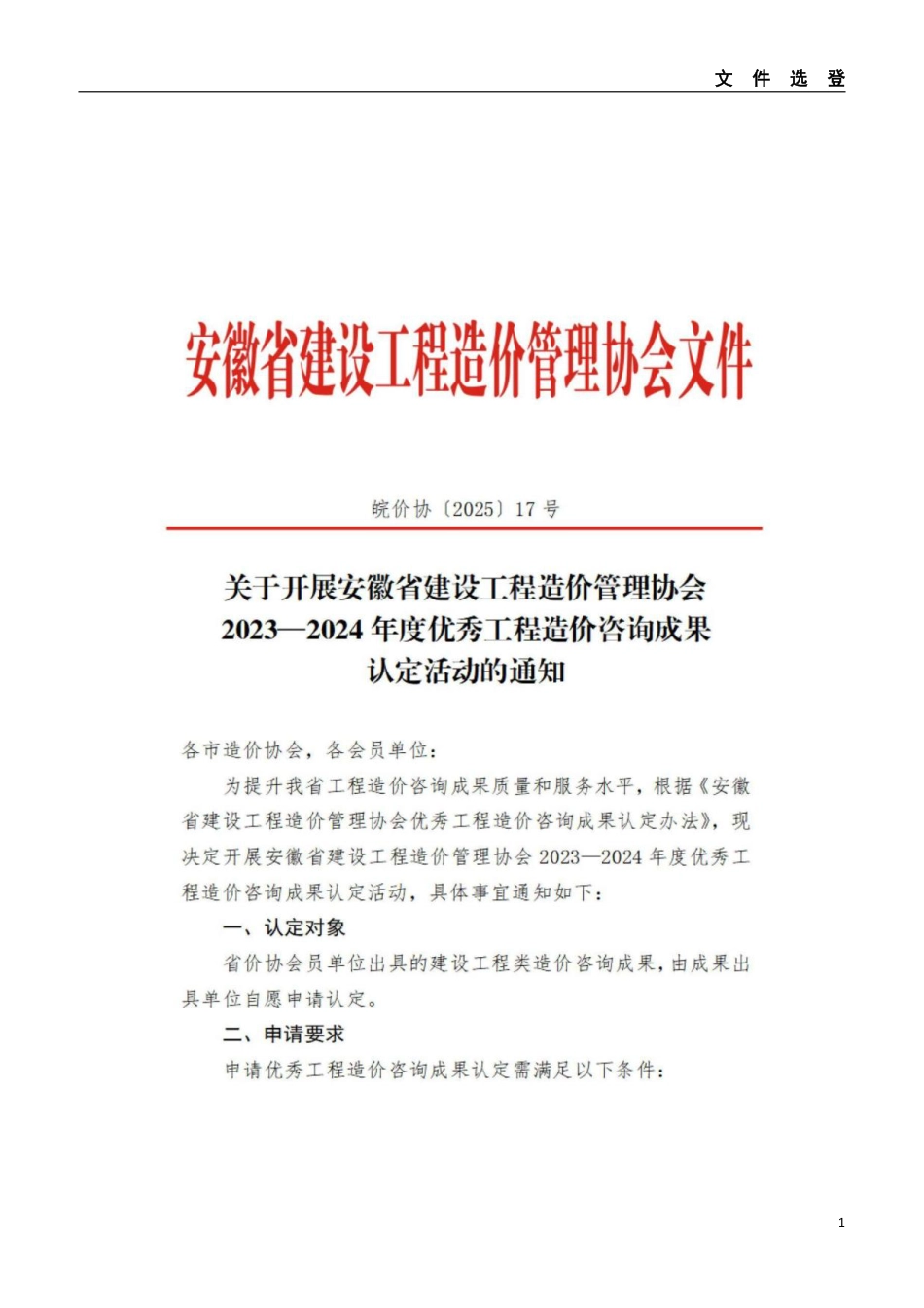 2025年第十期安庆市建设材料价格信息-10月信息价.pdf_第3页