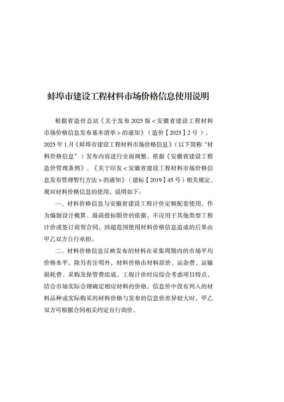 蚌埠市2025年9月份建筑材料市场信息价.pdf_第1页